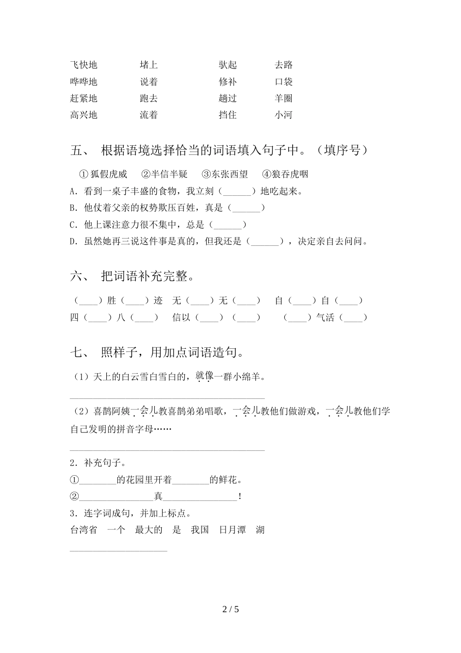 人教版二年级上册语文期中考试及完整答案_第2页