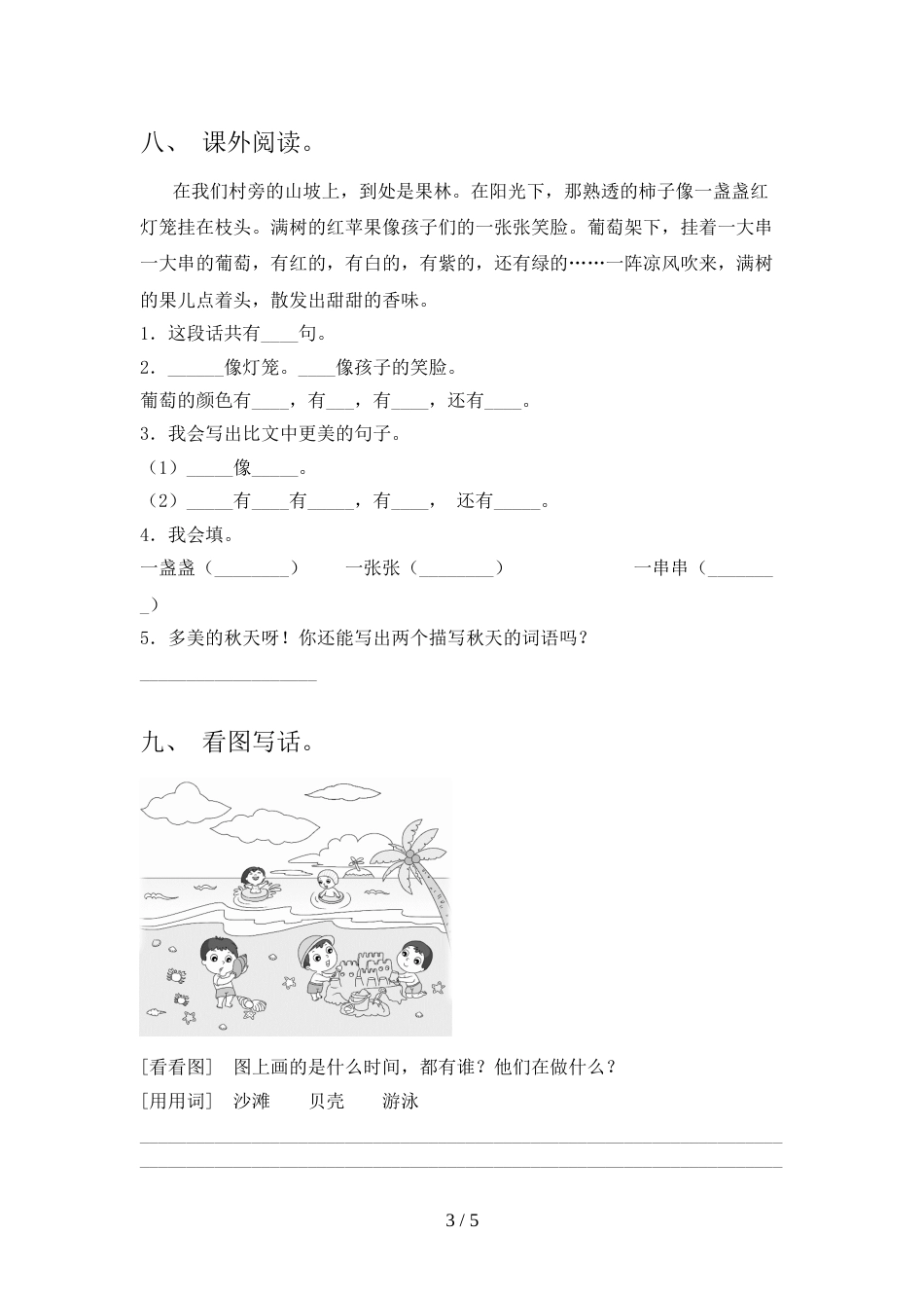人教版二年级上册语文期中考试及完整答案_第3页