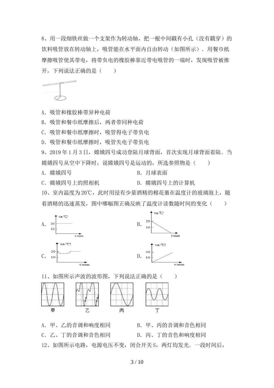 最新2023年人教版八年级物理上册期末测试卷及答案【完整】_第3页