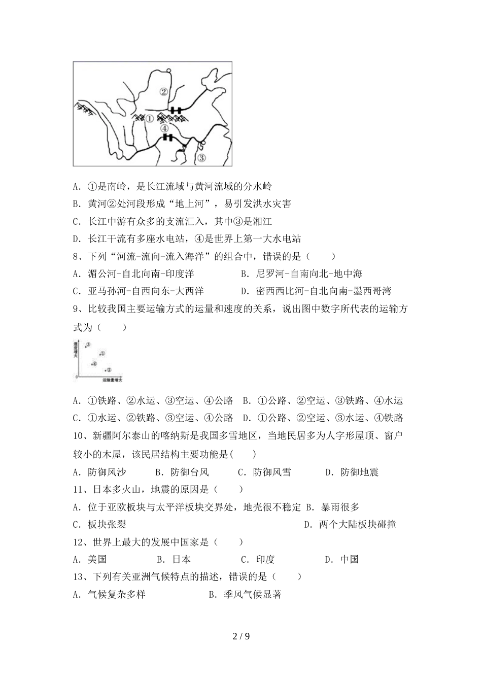 2023年部编版九年级地理上册期末考试题(完整)_第2页