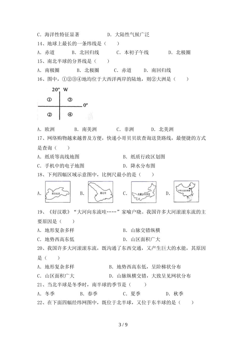 2023年部编版九年级地理上册期末考试题(完整)_第3页