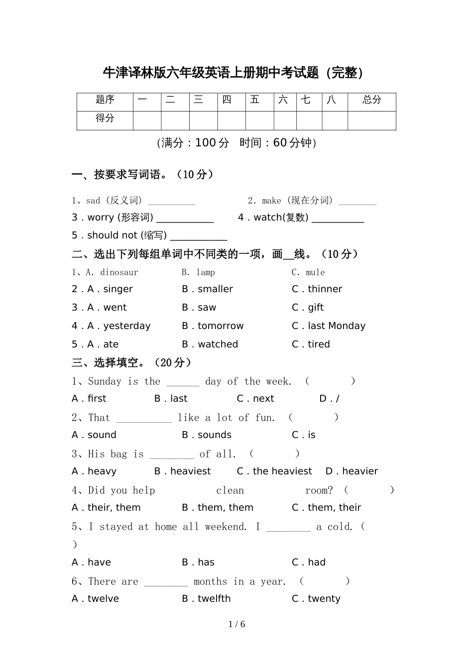 牛津译林版六年级英语上册期中考试题(完整)_第1页