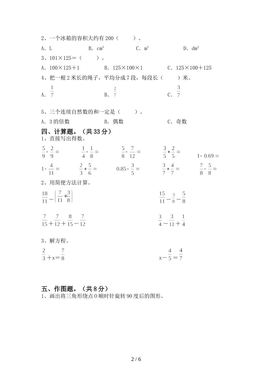 新人教版五年级数学上册期末考试题(完整版)_第2页