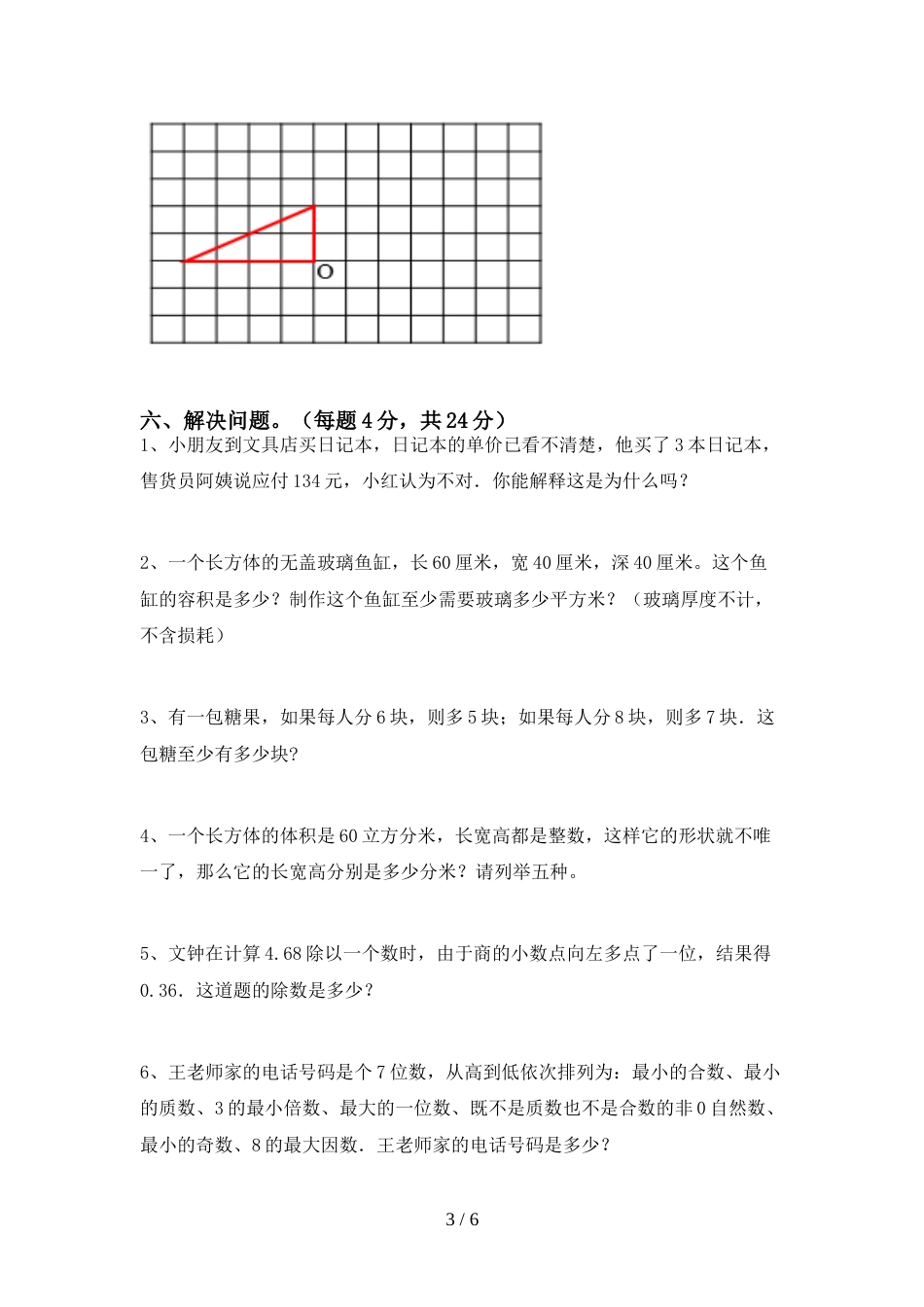 新人教版五年级数学上册期末考试题(完整版)_第3页