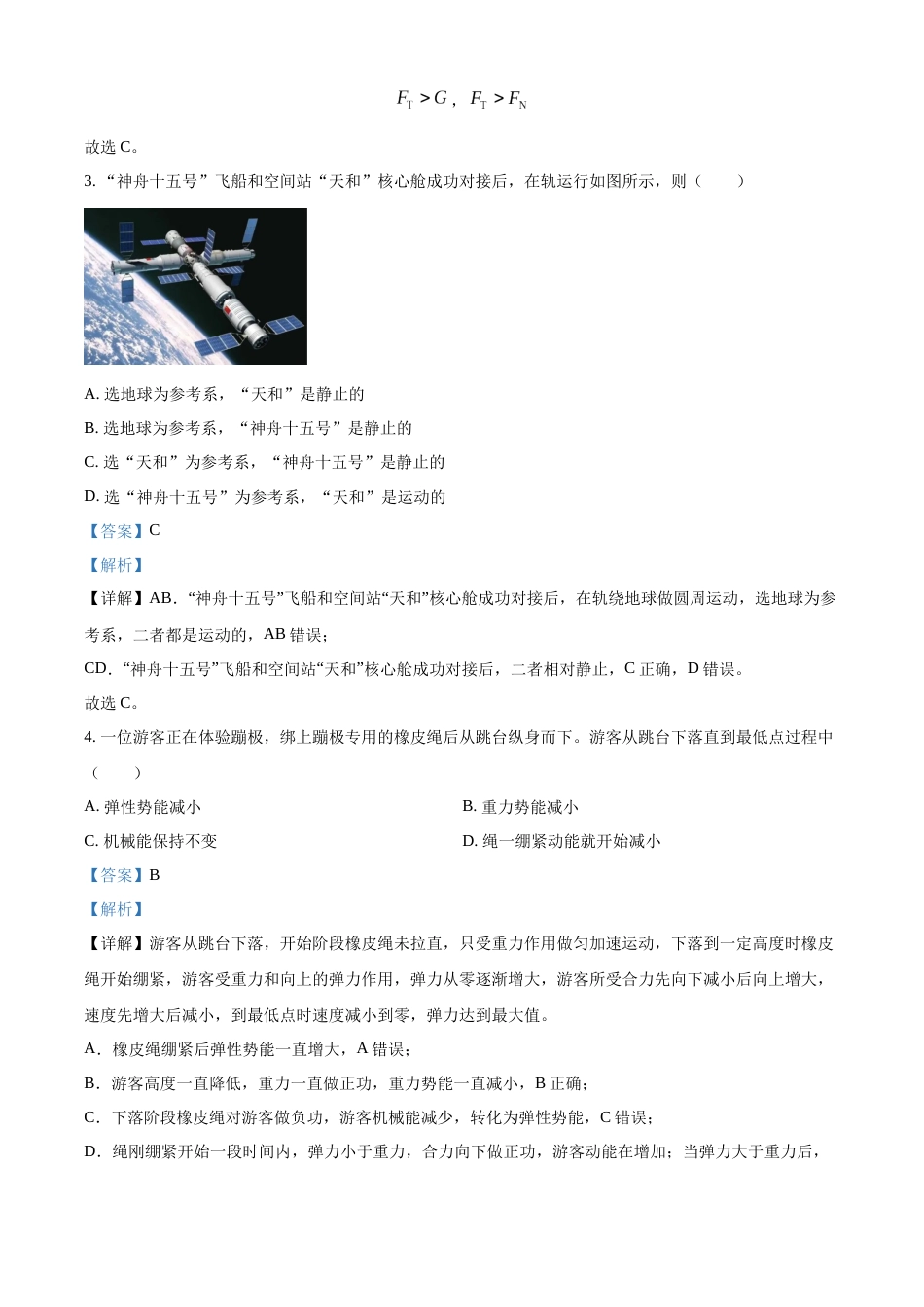 2023年1月浙江省普通高校招生选考科目考试物理试题（解析版）_第2页