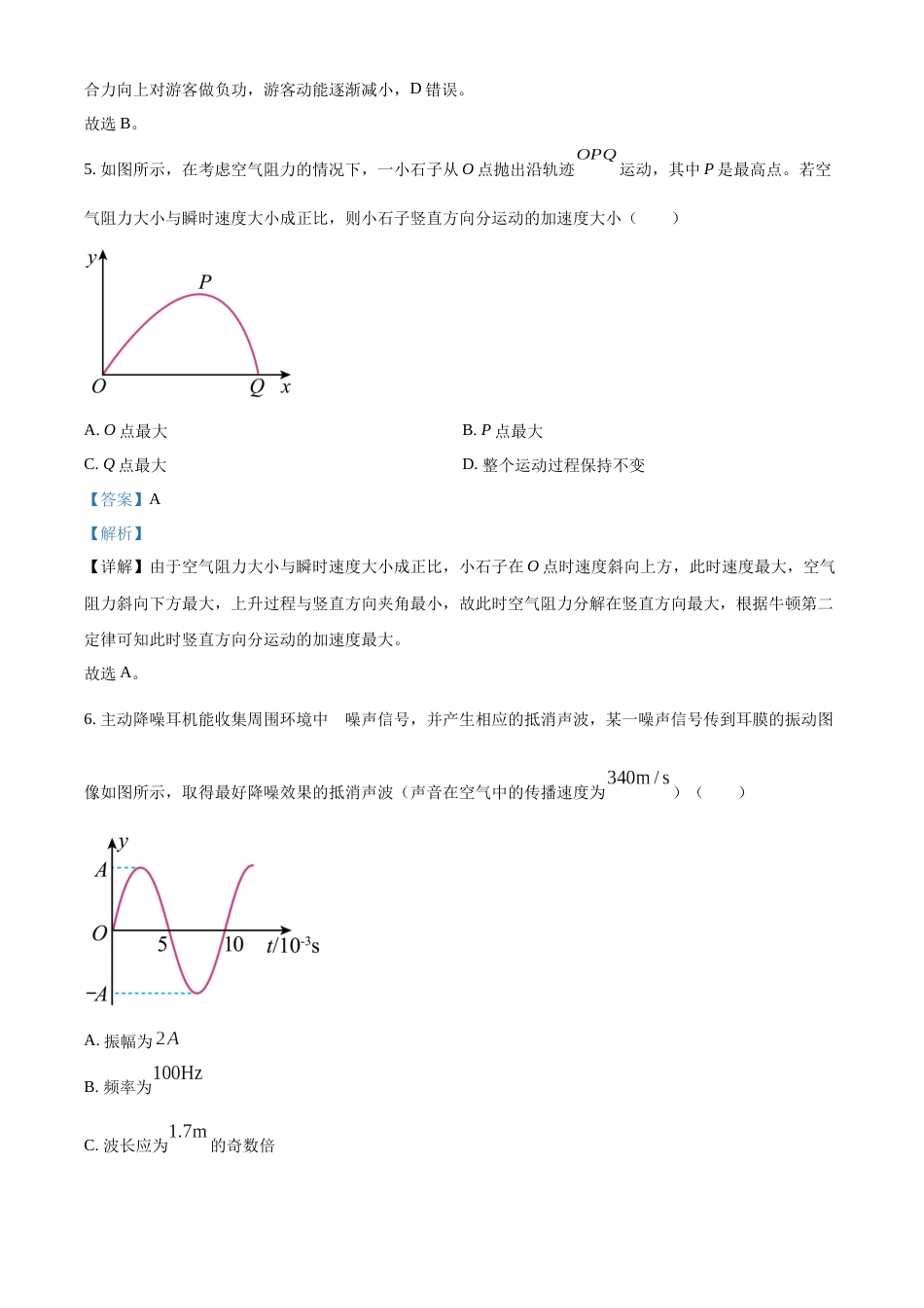 2023年1月浙江省普通高校招生选考科目考试物理试题（解析版）_第3页