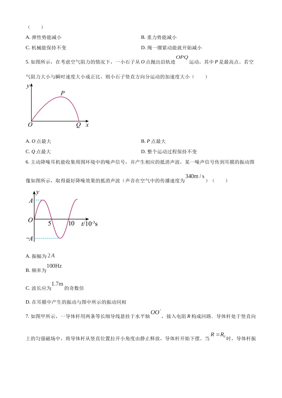 2023年1月浙江省普通高校招生选考科目考试物理试题（原卷版）_第2页