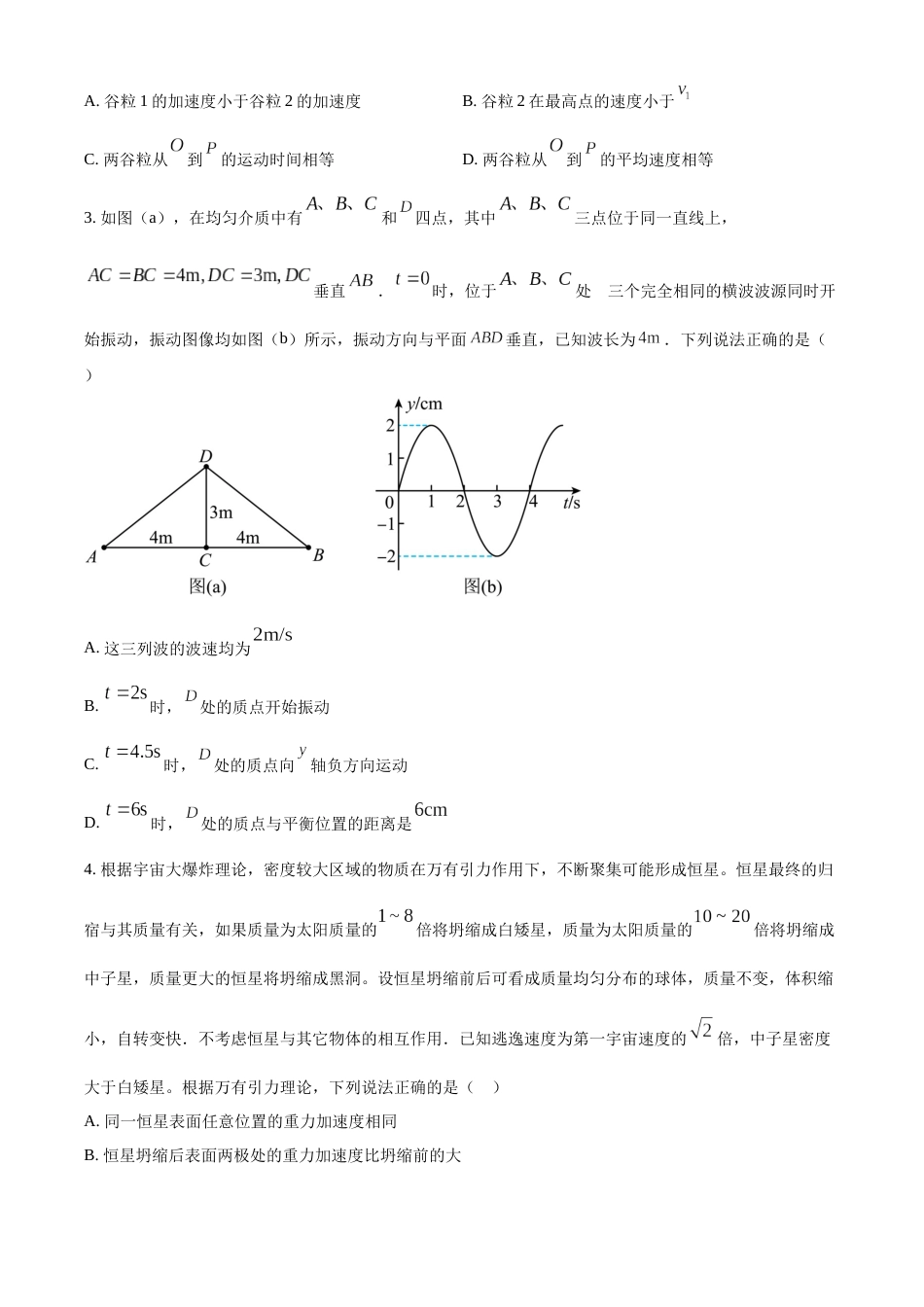 2023年高考湖南卷物理真题（原卷版）_第2页