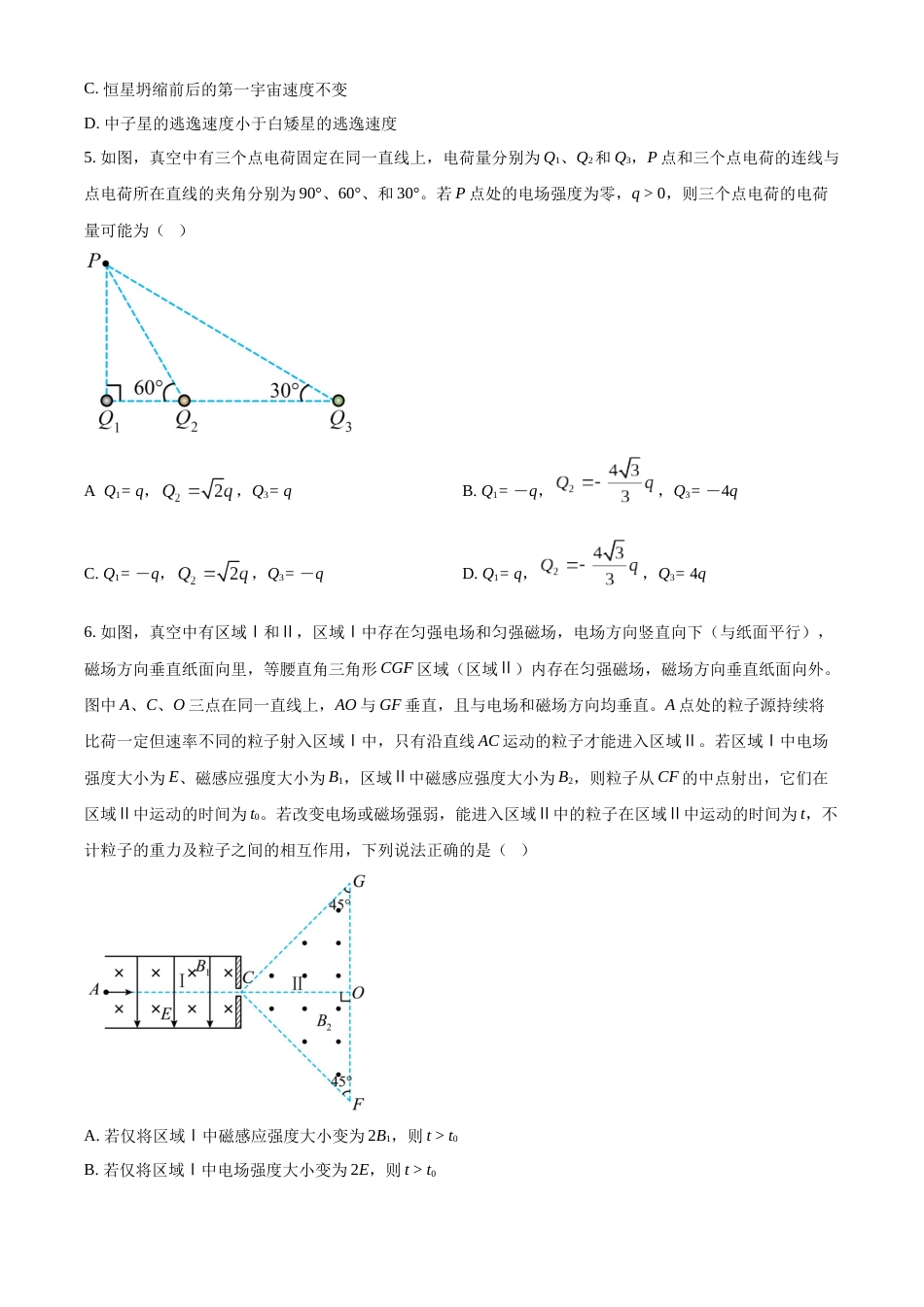 2023年高考湖南卷物理真题（原卷版）_第3页