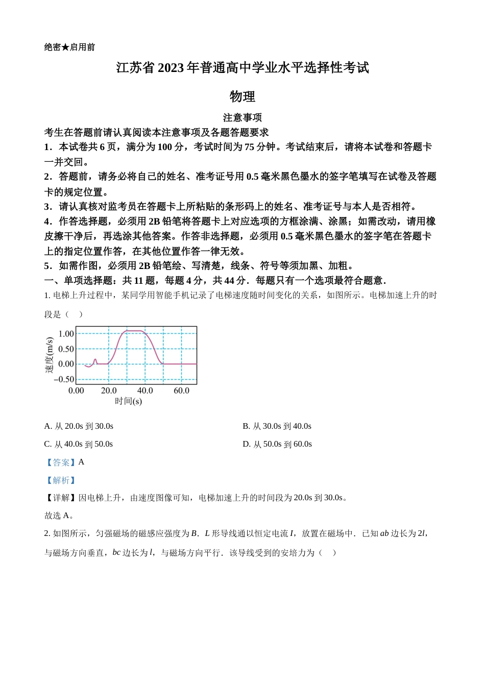 2023年高考江苏卷物理真题（解析版）_第1页