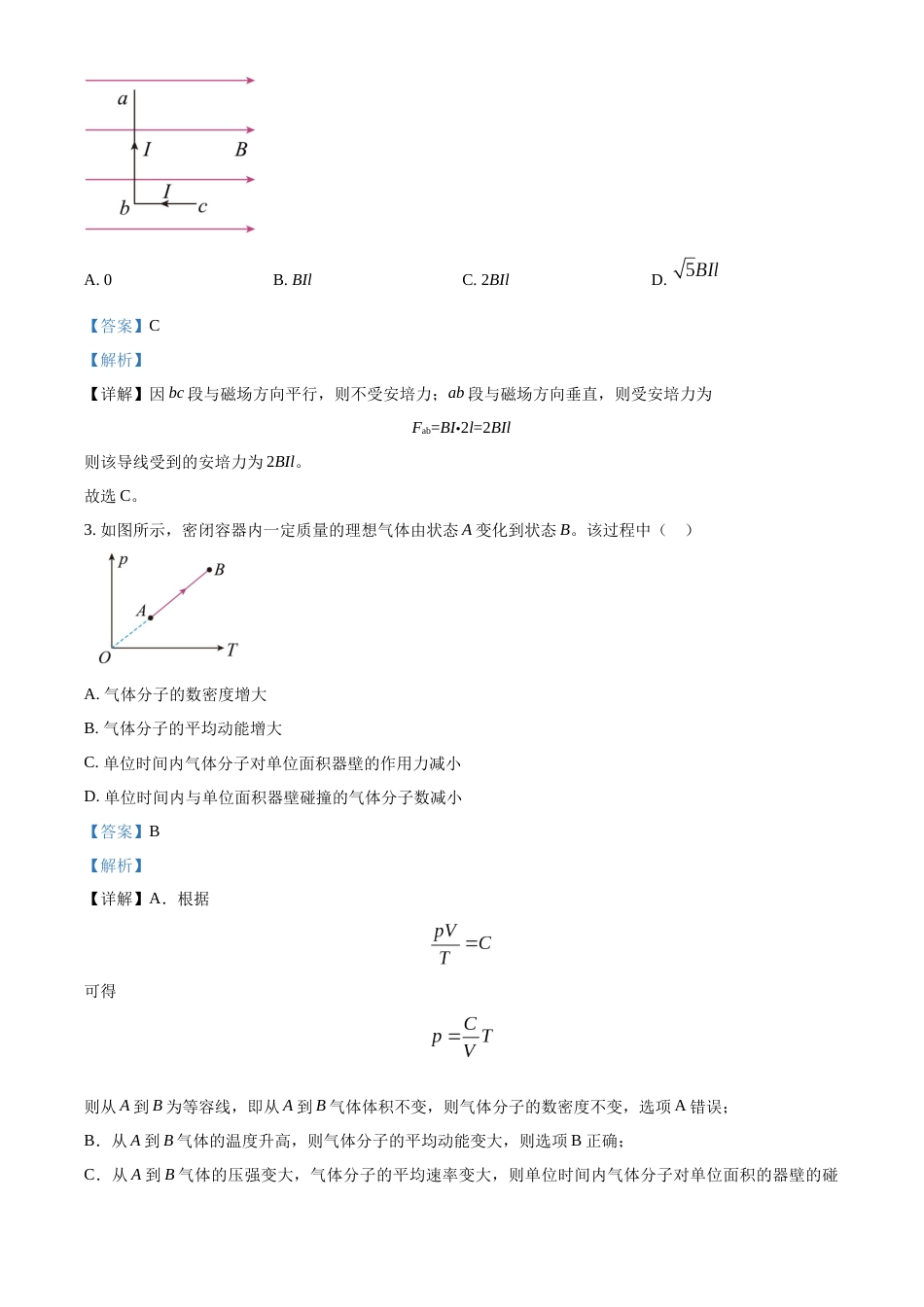 2023年高考江苏卷物理真题（解析版）_第2页