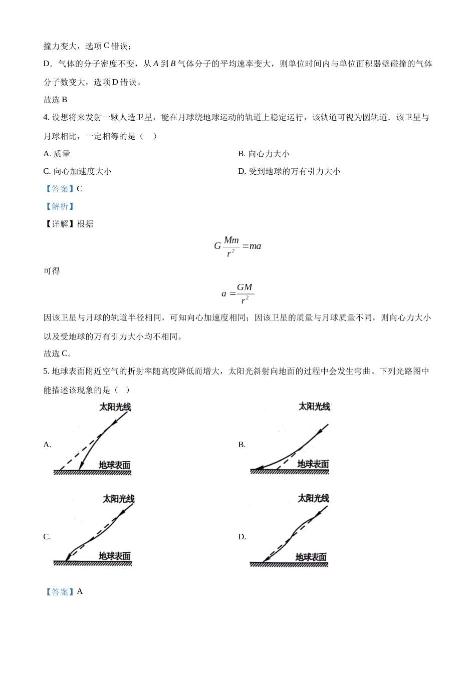 2023年高考江苏卷物理真题（解析版）_第3页