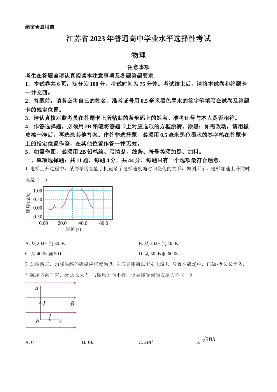 2023年高考江苏卷物理真题（原卷版）_第1页