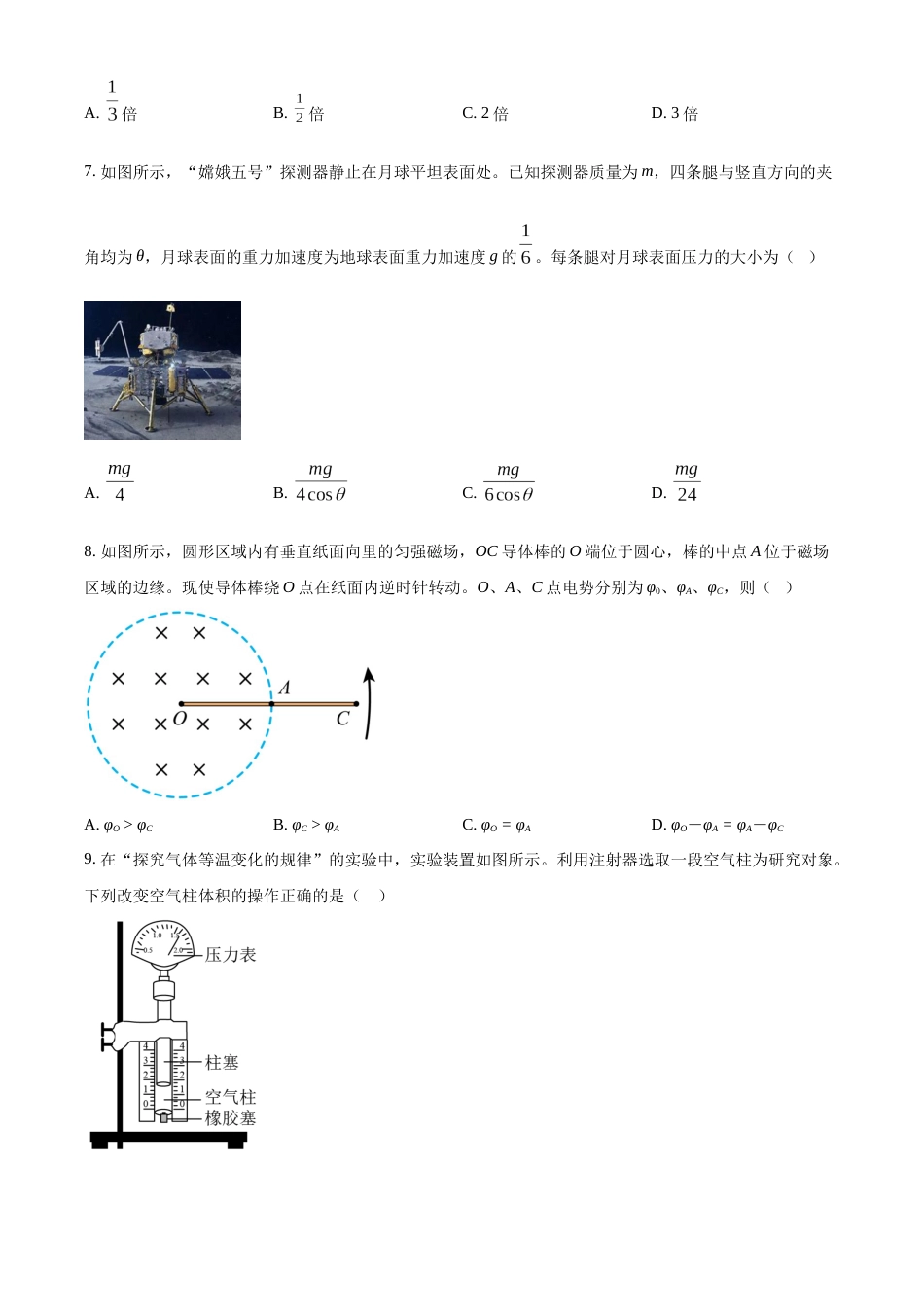 2023年高考江苏卷物理真题（原卷版）_第3页