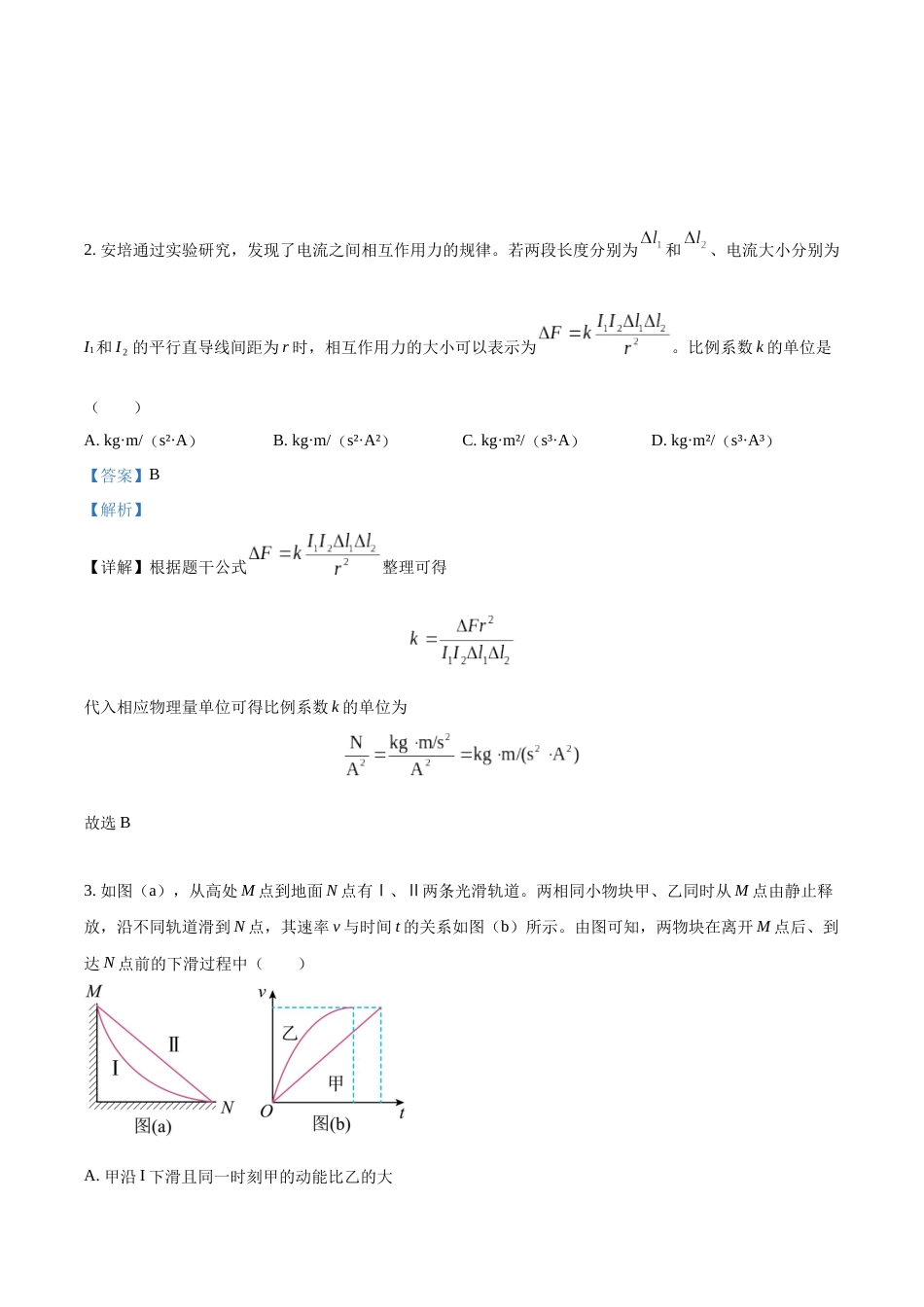 2023年高考辽宁物理真题（解析版）_第3页