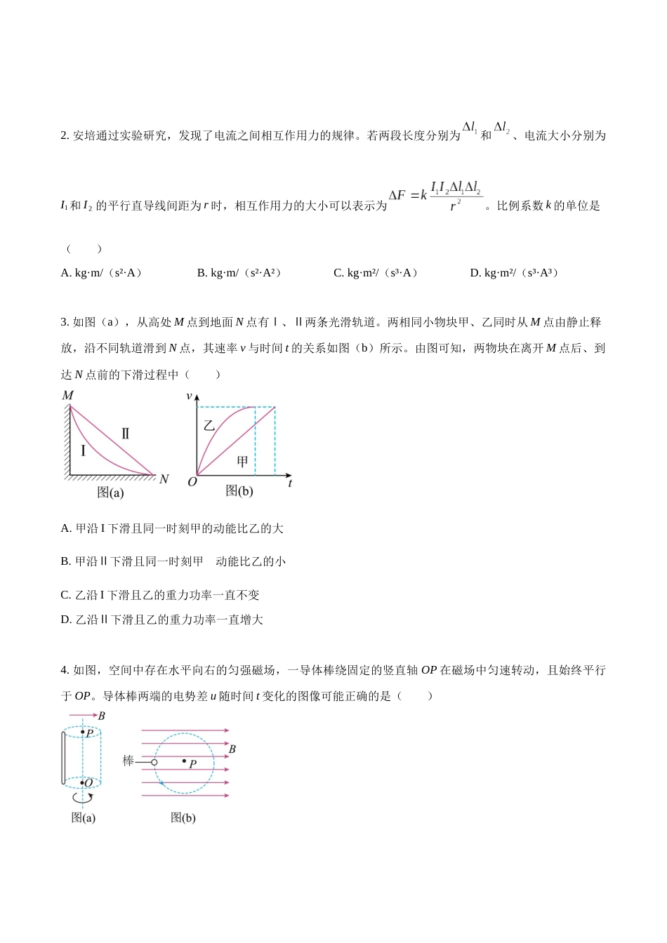 2023年高考辽宁物理真题（原卷版）_第3页