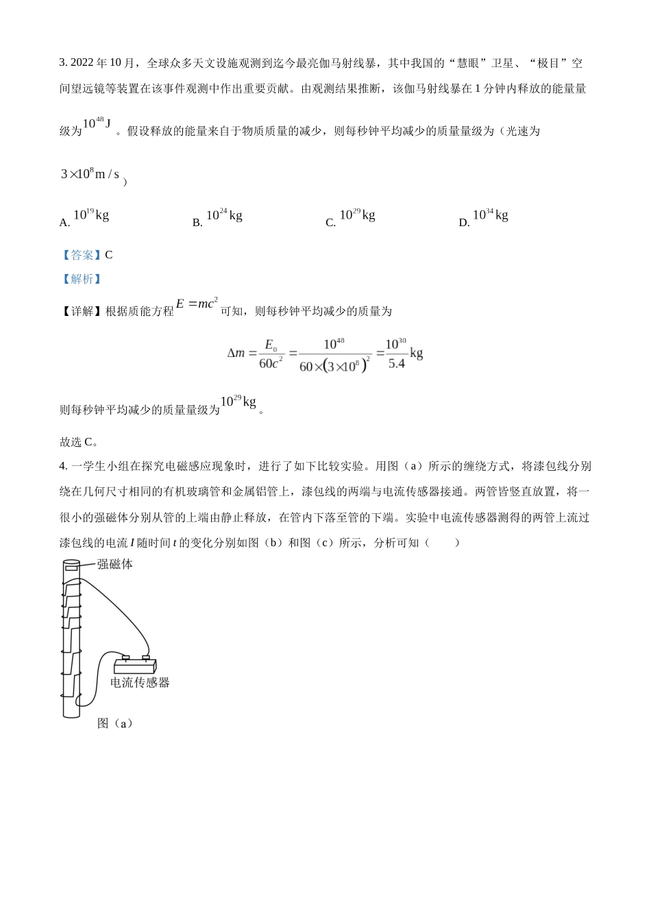 2023年高考全国乙卷物理真题（解析版）_第2页