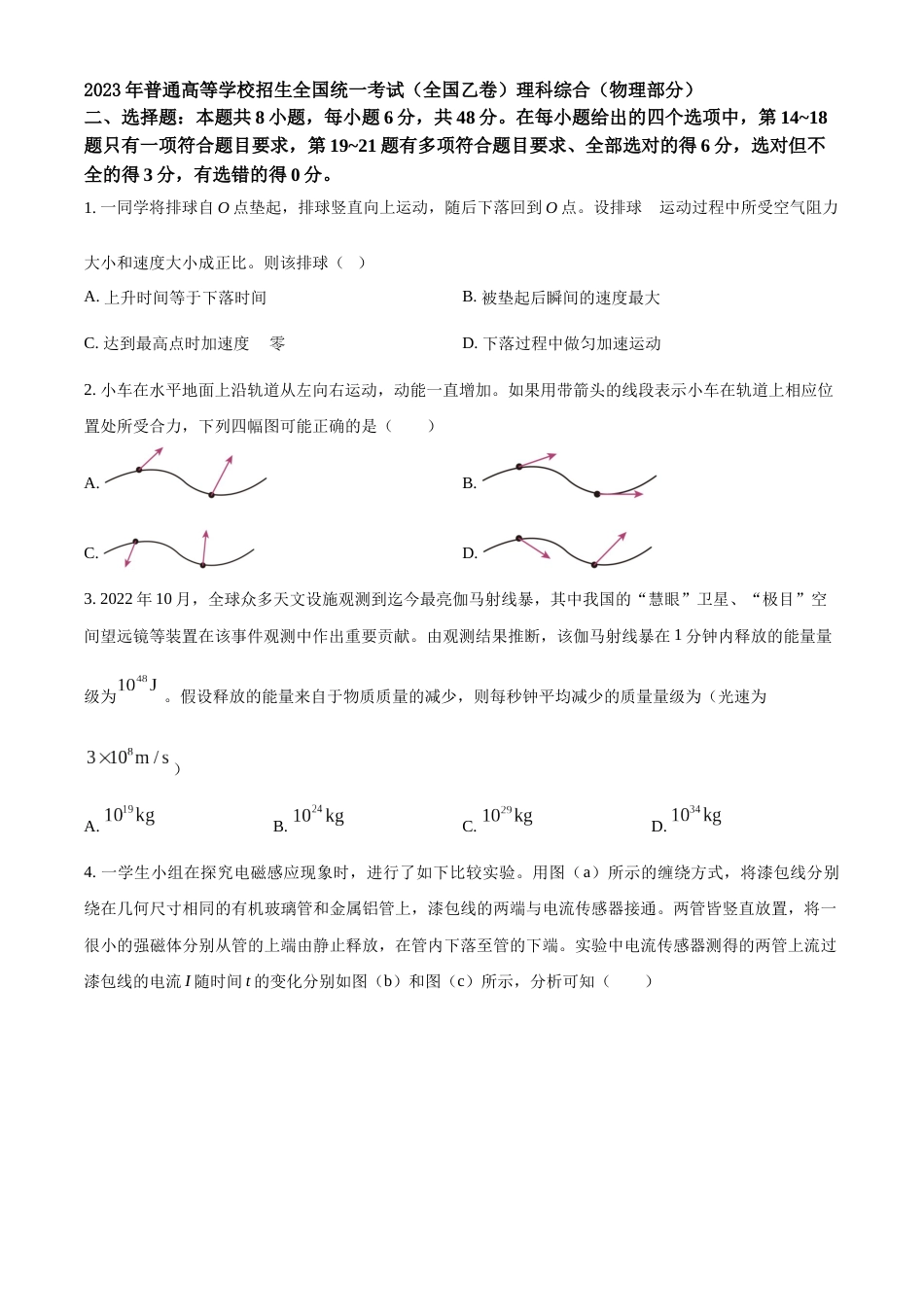 2023年高考全国乙卷物理真题（原卷版）_第1页