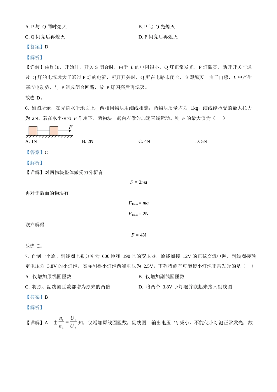 2023年高考物理真题（北京自主命题）（解析版）_第3页