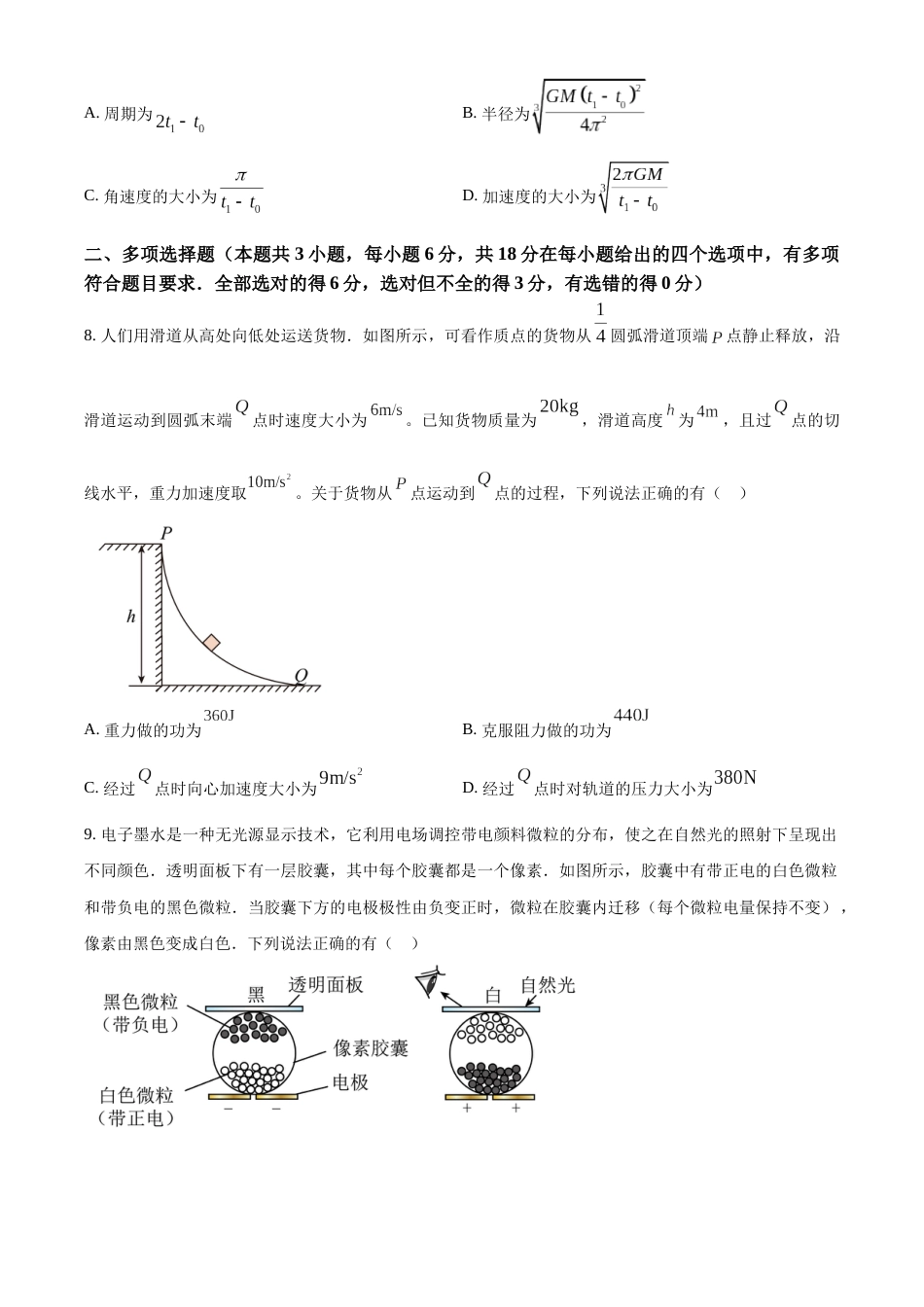 2023年高考物理真题（广东自主命题）（原卷版）_第3页