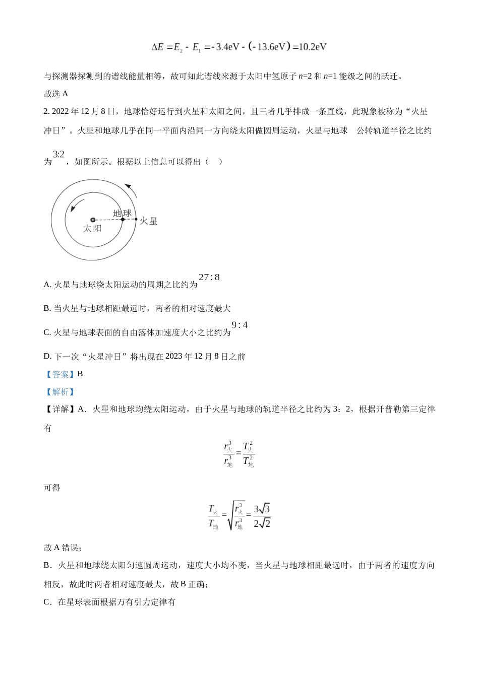 2023年高考物理真题（湖北自主命题）（解析版）_第2页