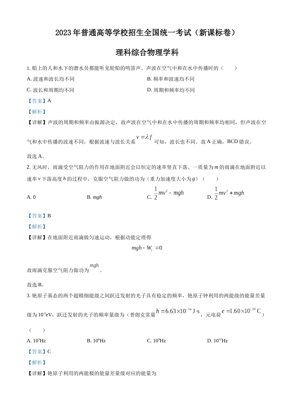 2023年高考新课标理综物理真题（解析版）_第1页