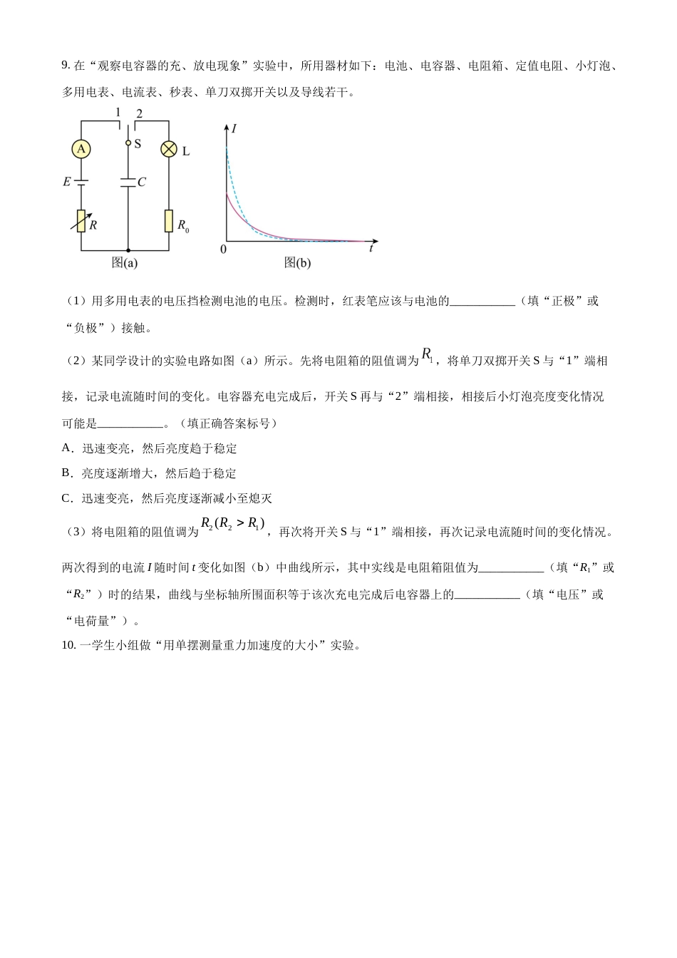 2023年高考新课标理综物理真题（原卷版）_第3页