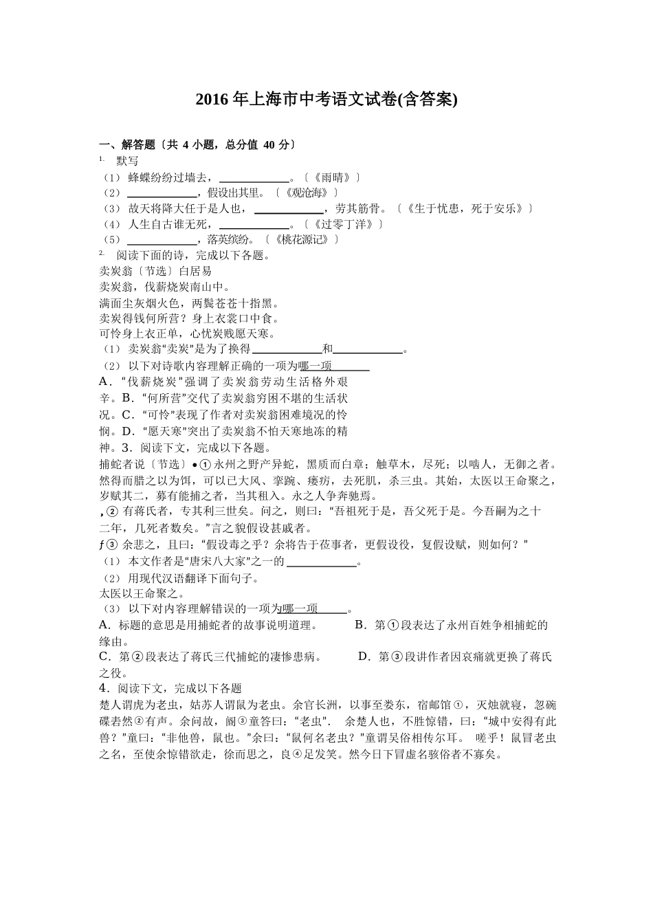 2023年上海中考语文真题试题(含答案)_第1页