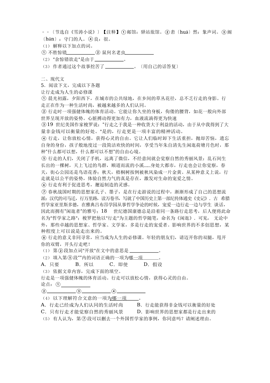 2023年上海中考语文真题试题(含答案)_第2页