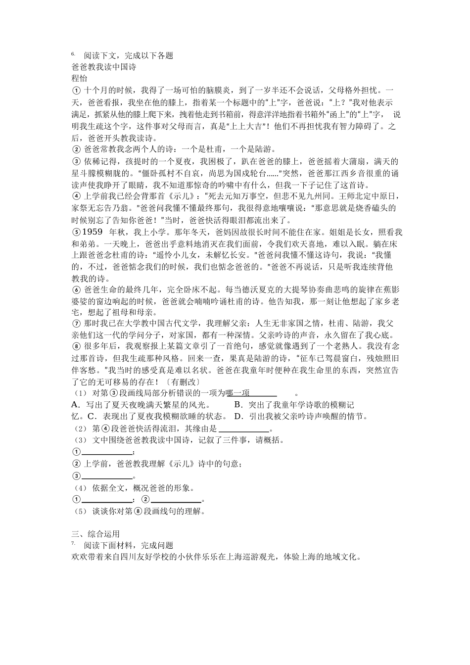 2023年上海中考语文真题试题(含答案)_第3页