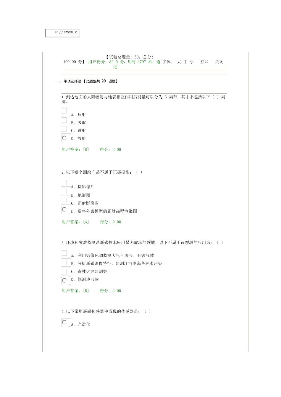 2023年注册咨询继续教育在线考试航测遥感试卷用户答卷82分_第1页