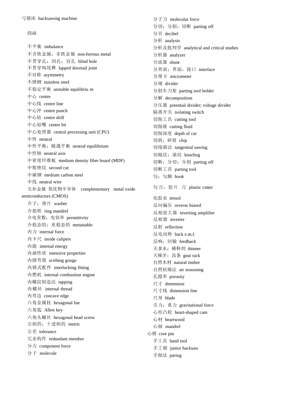 _机械英语词典_第2页