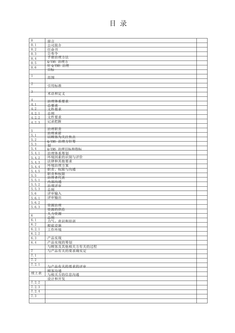 ISO9000及14000质量环境管理体系手册_第3页