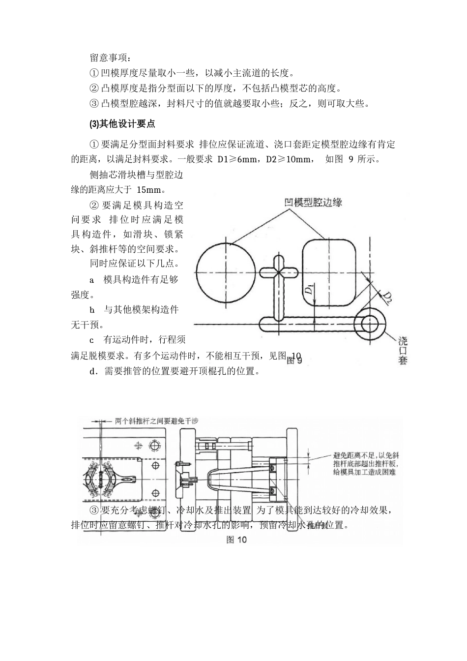 1-4模具内模镶件尺寸的确定_第3页