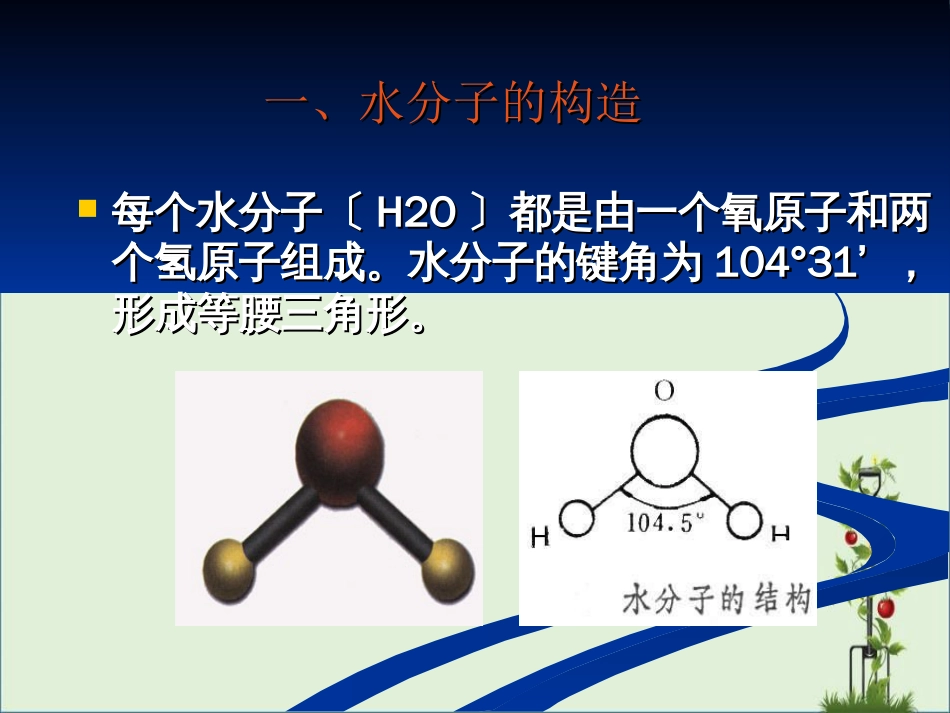 02-地球上水的物理性质解析_第3页