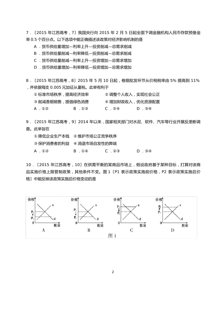 2023年江苏高考政治试卷_第2页