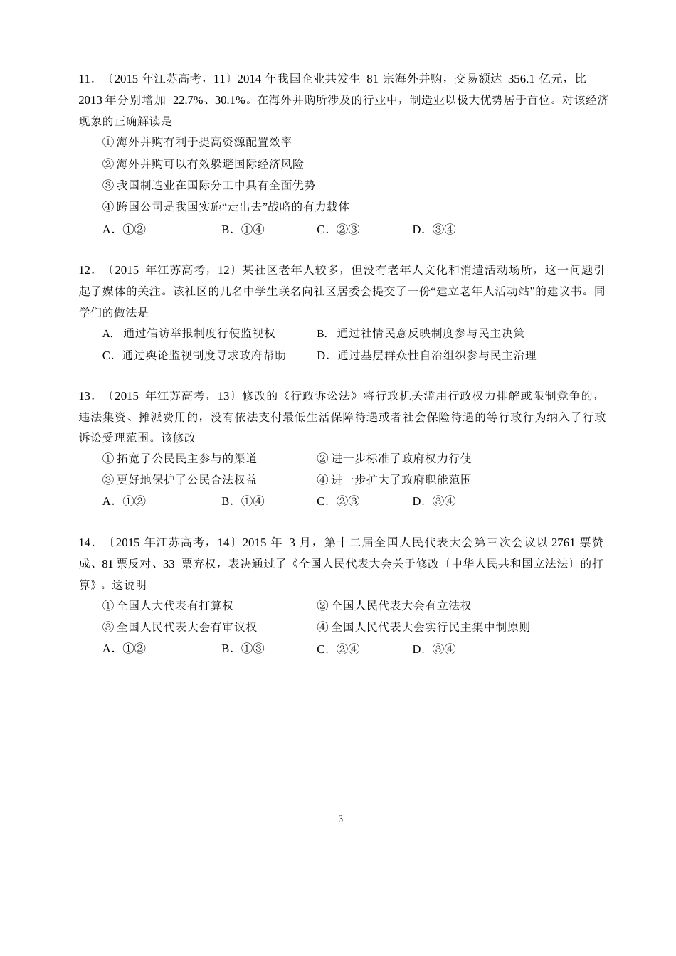 2023年江苏高考政治试卷_第3页