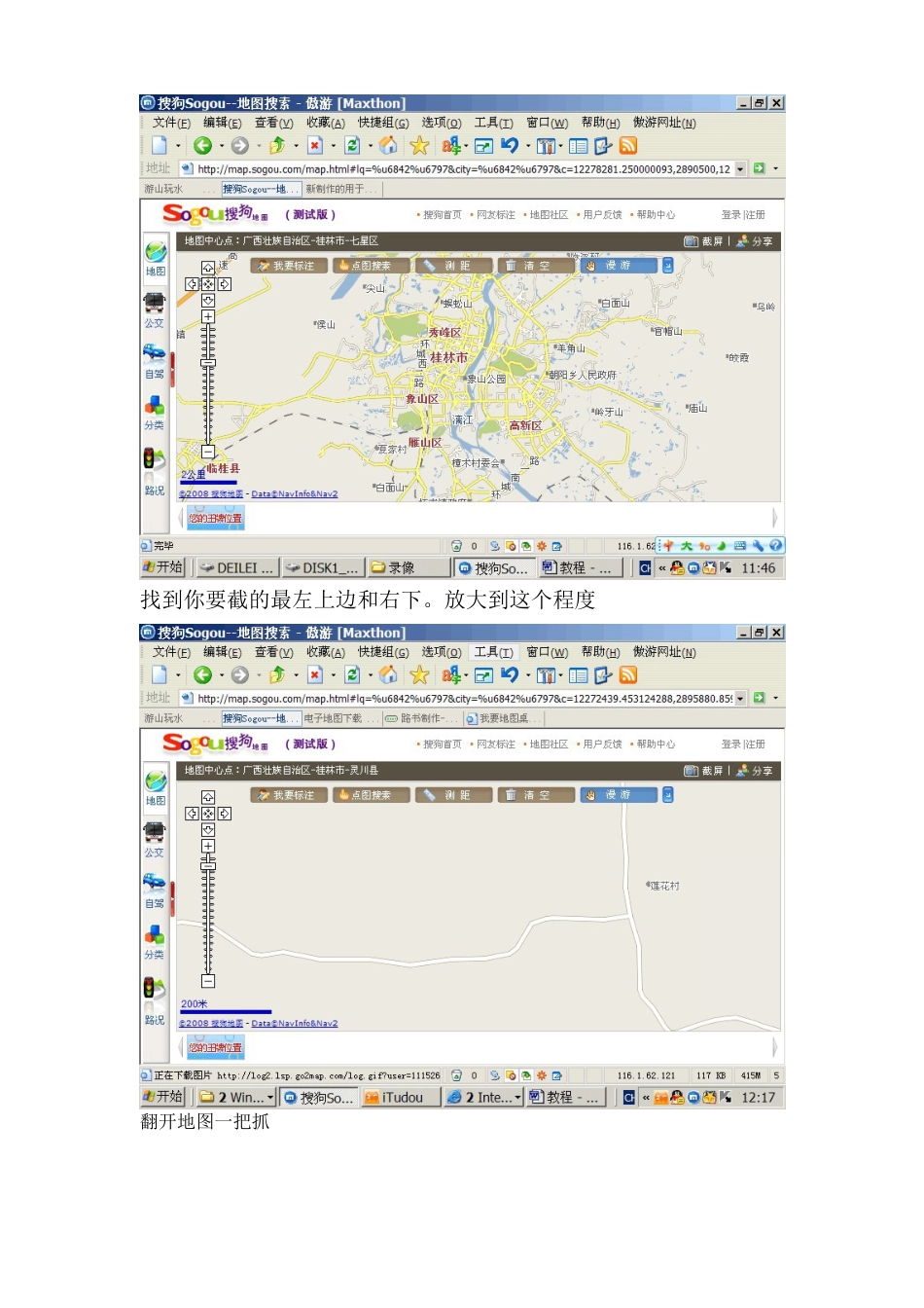 GIS电子地图制作教程_第2页