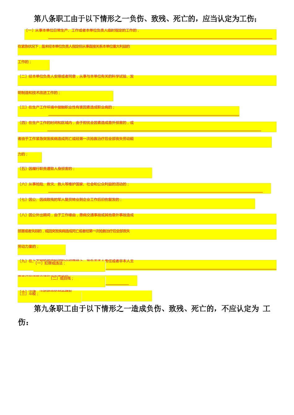 1996企业职工工伤保险试行办法_第2页