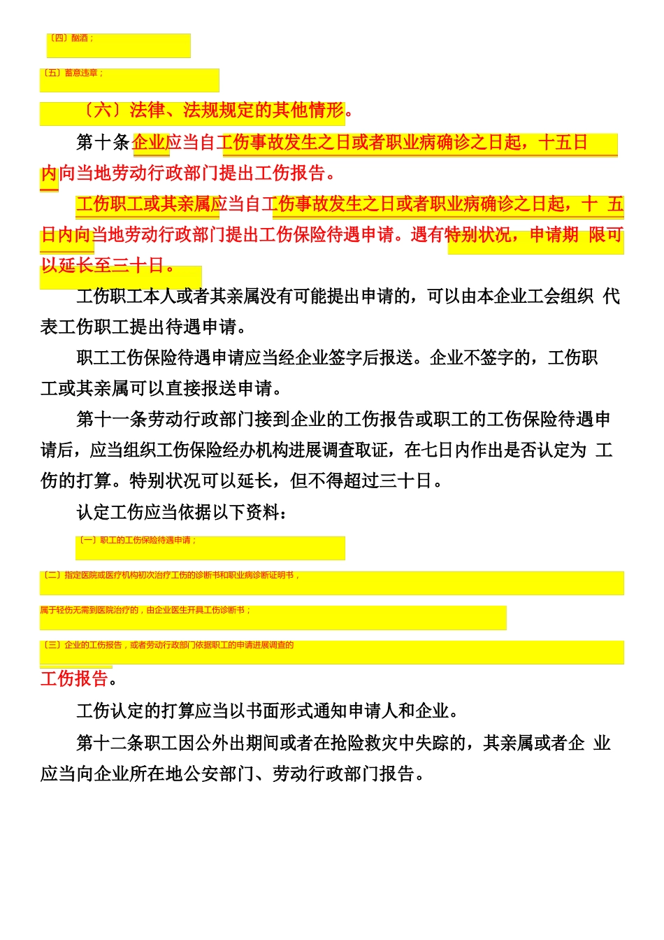 1996企业职工工伤保险试行办法_第3页