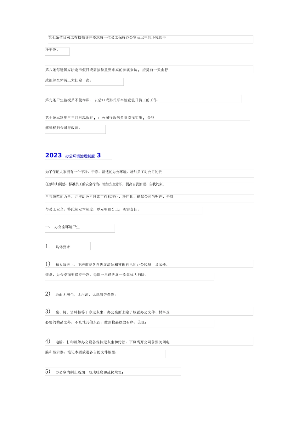 2023年办公环境管理制度_第3页