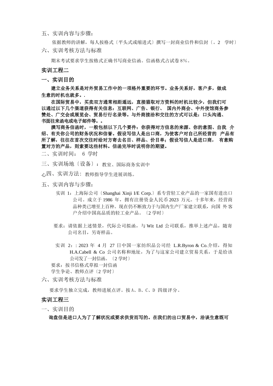 《商务英语函电》实训指导书_第2页