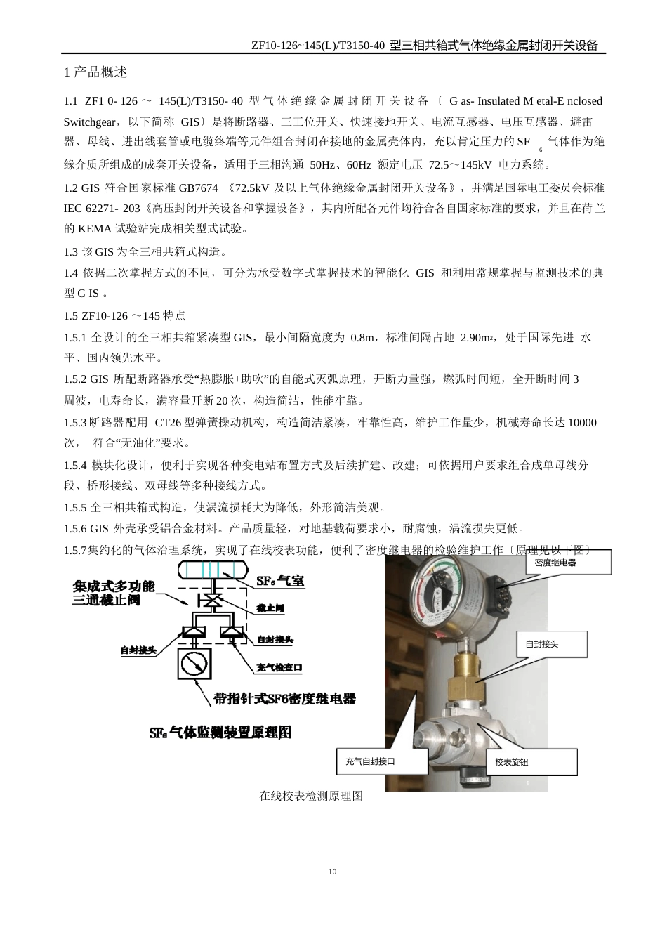 145(126)kVGIS组合电器(箱)说明书2023年_第3页