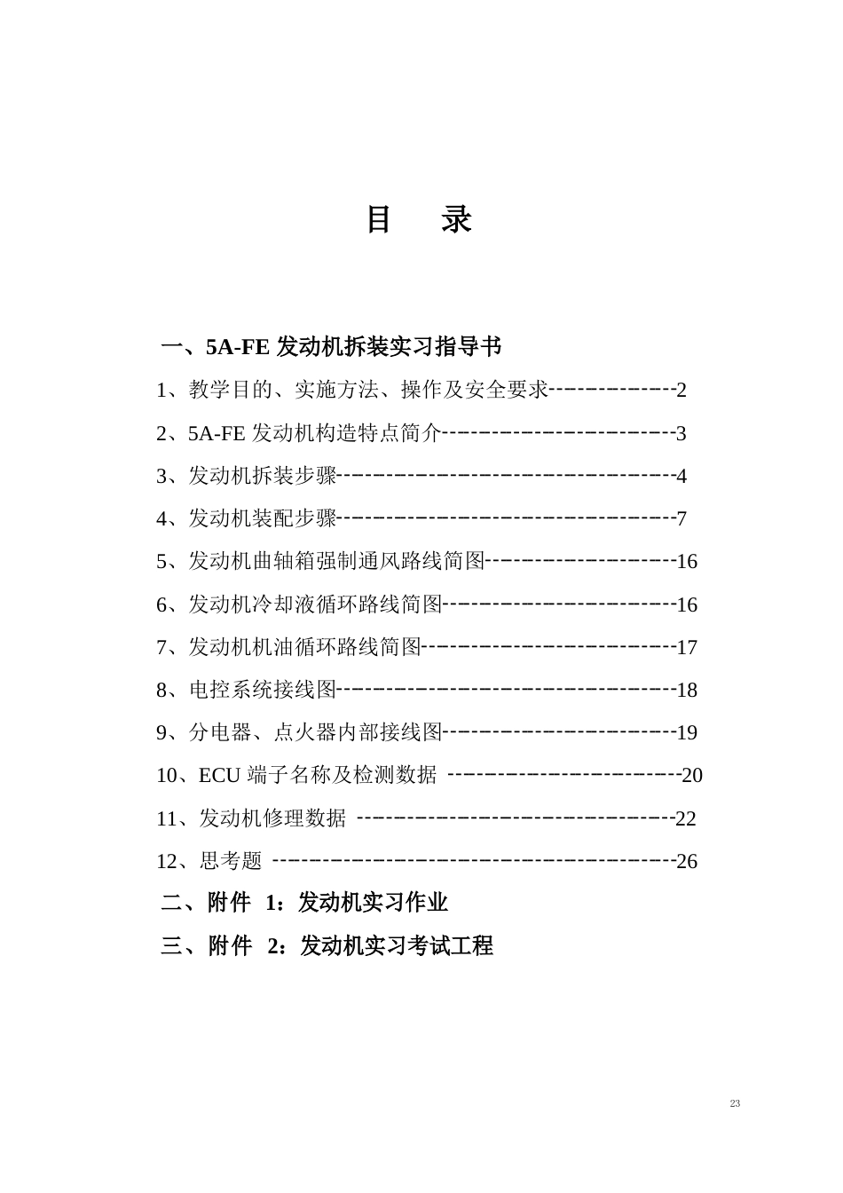 5AFE发动机拆装实习指导书_第2页