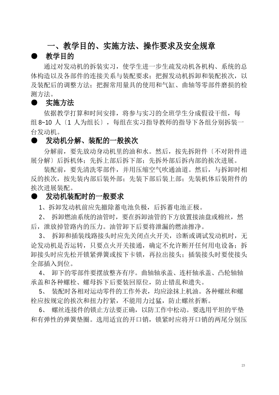 5AFE发动机拆装实习指导书_第3页