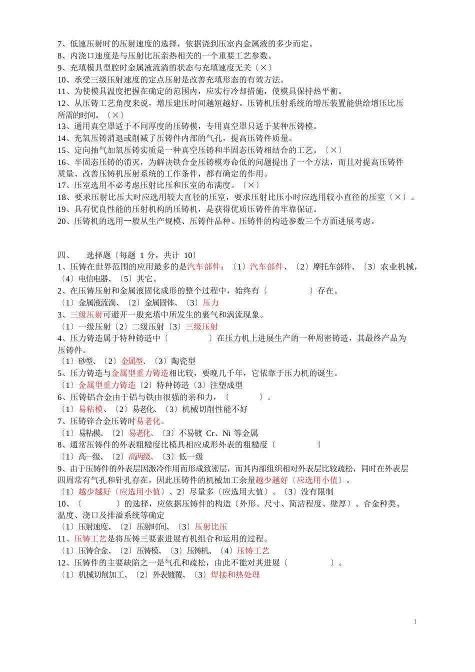 《压铸工艺及模具设计》复习题（含答案）_第2页