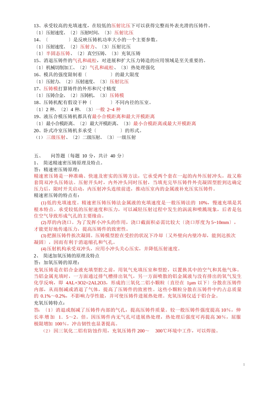 《压铸工艺及模具设计》复习题（含答案）_第3页