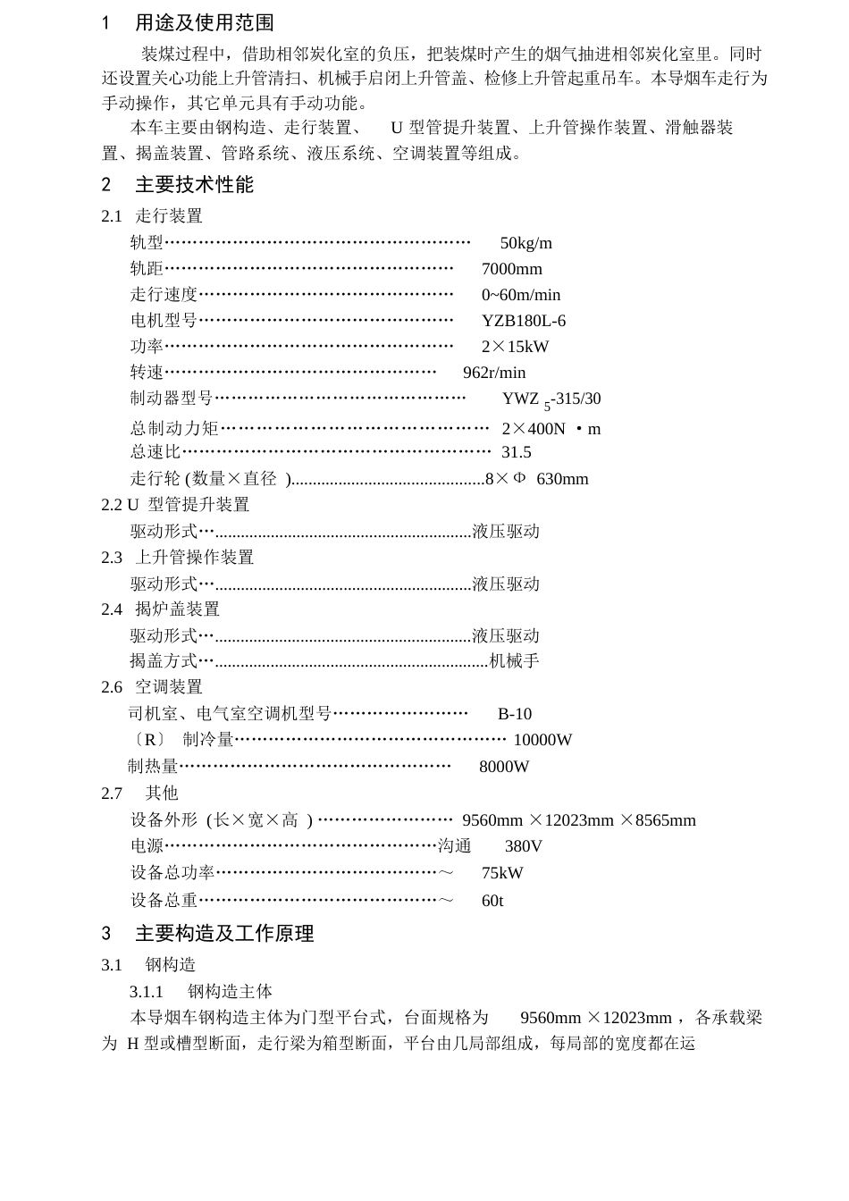 55米导烟车电气说明书_第2页