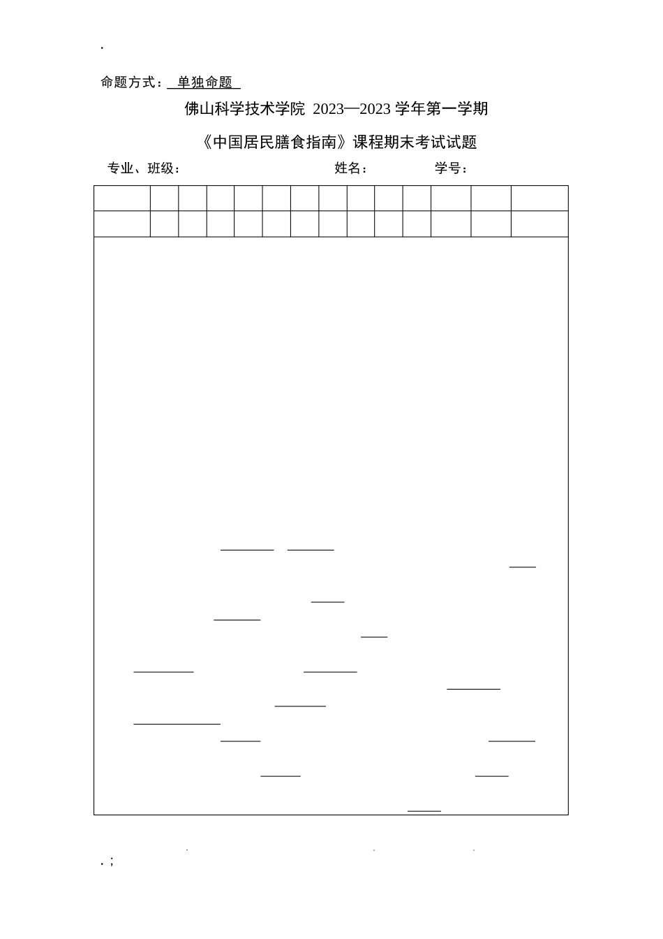 《中国居民膳食指南》试题及答案_第1页