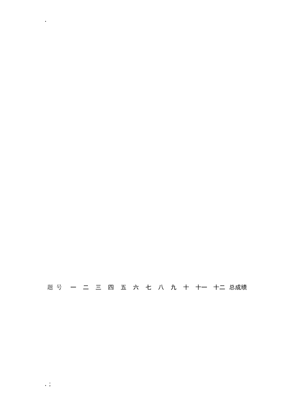 《中国居民膳食指南》试题及答案_第2页